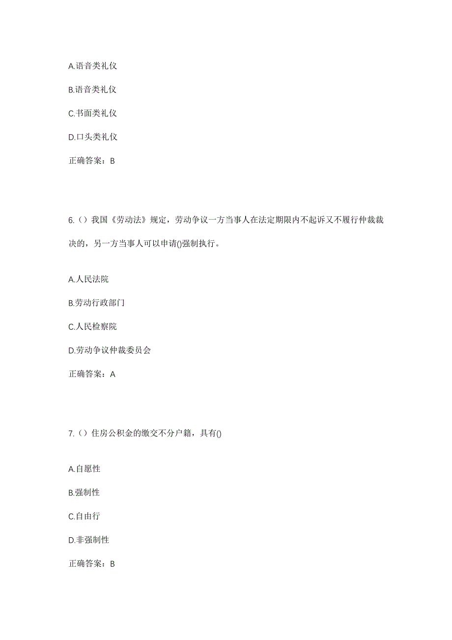 2023年山东省德州市平原县德原街道富民村社区工作人员考试模拟题及答案_第3页