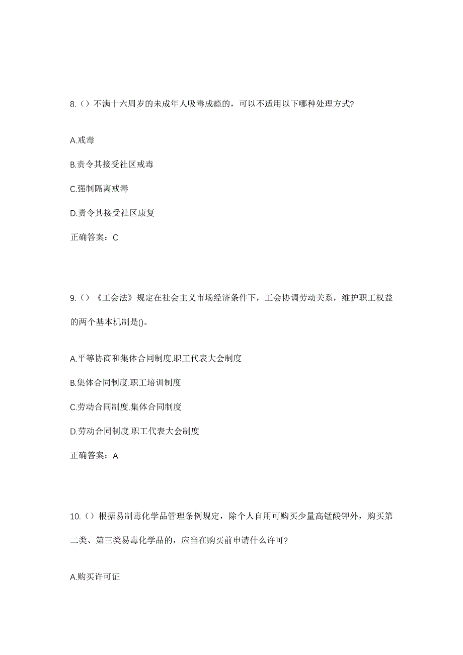 2023年山东省德州市平原县德原街道富民村社区工作人员考试模拟题及答案_第4页