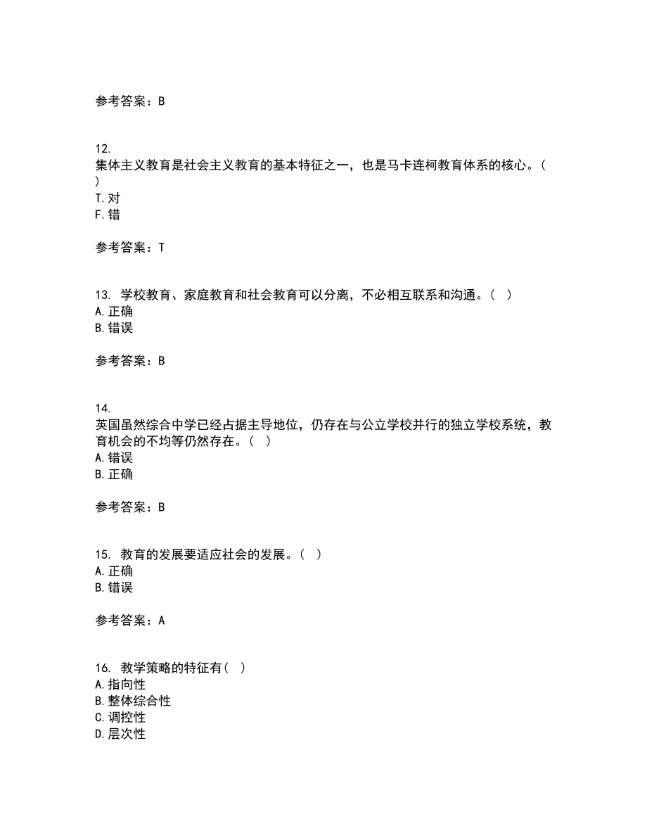 福建师范大学21秋《教育学》在线作业二满分答案58_第3页