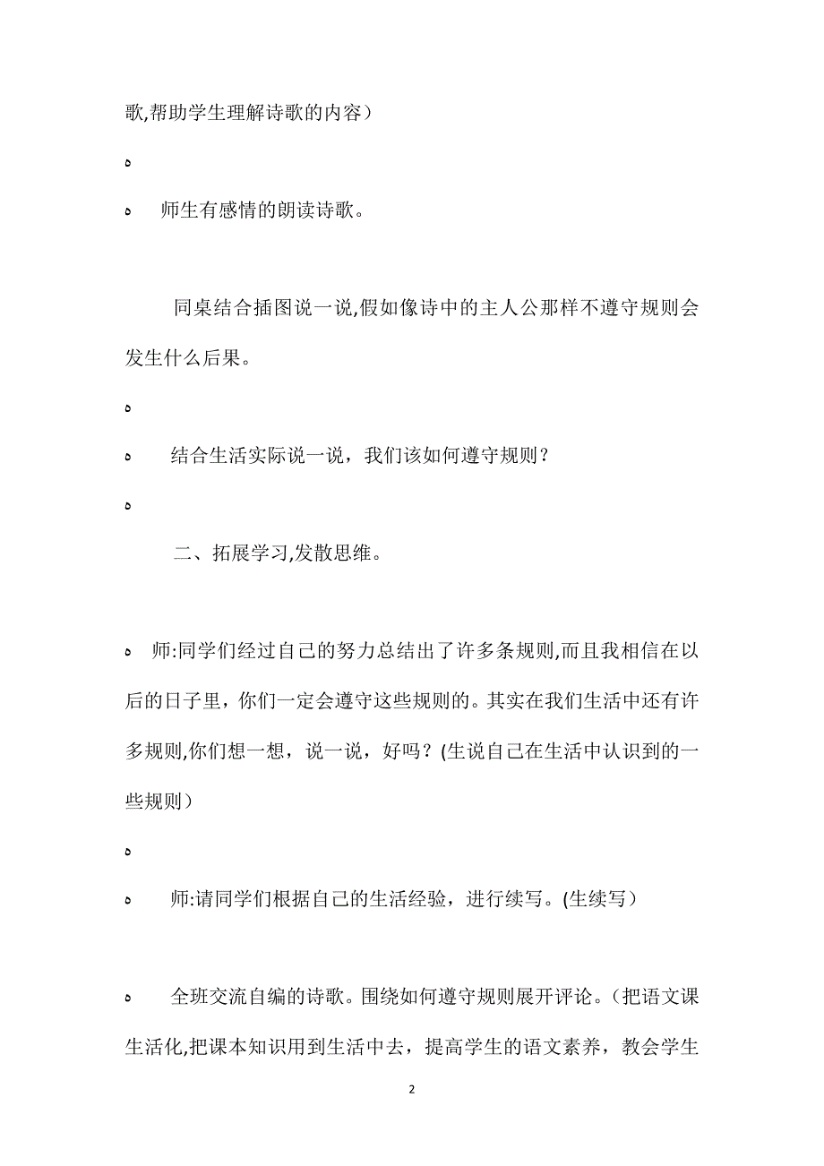 北师大版四年级上册谁说没有规则语文教案课时二_第2页