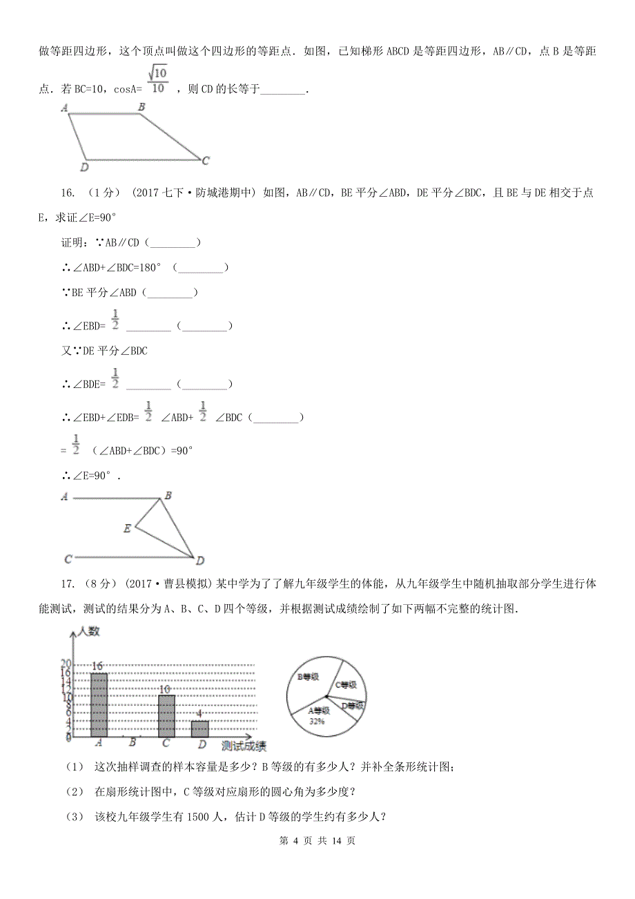 云南省曲靖市七年级下数学期末模拟试卷（2）_第4页