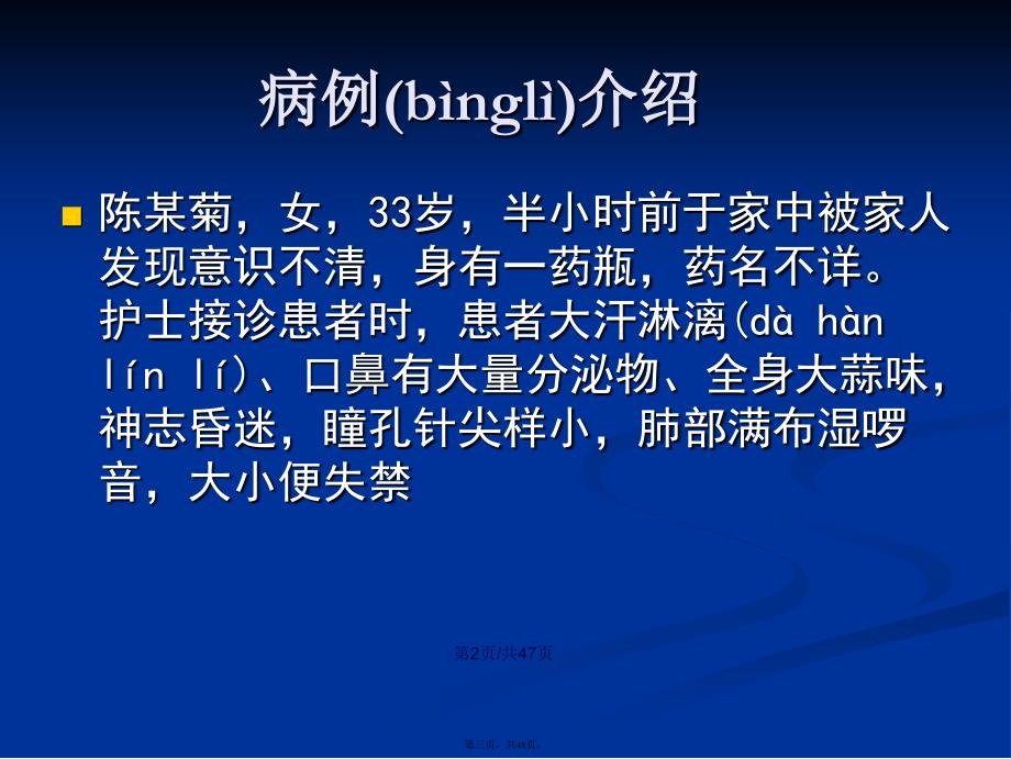 急性有机磷农药中毒PBL教学法学习教案_第3页