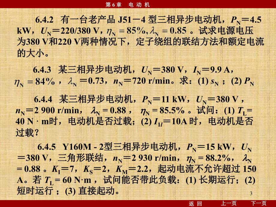 电工学唐介课后答案第6章习题PPT课件_第3页