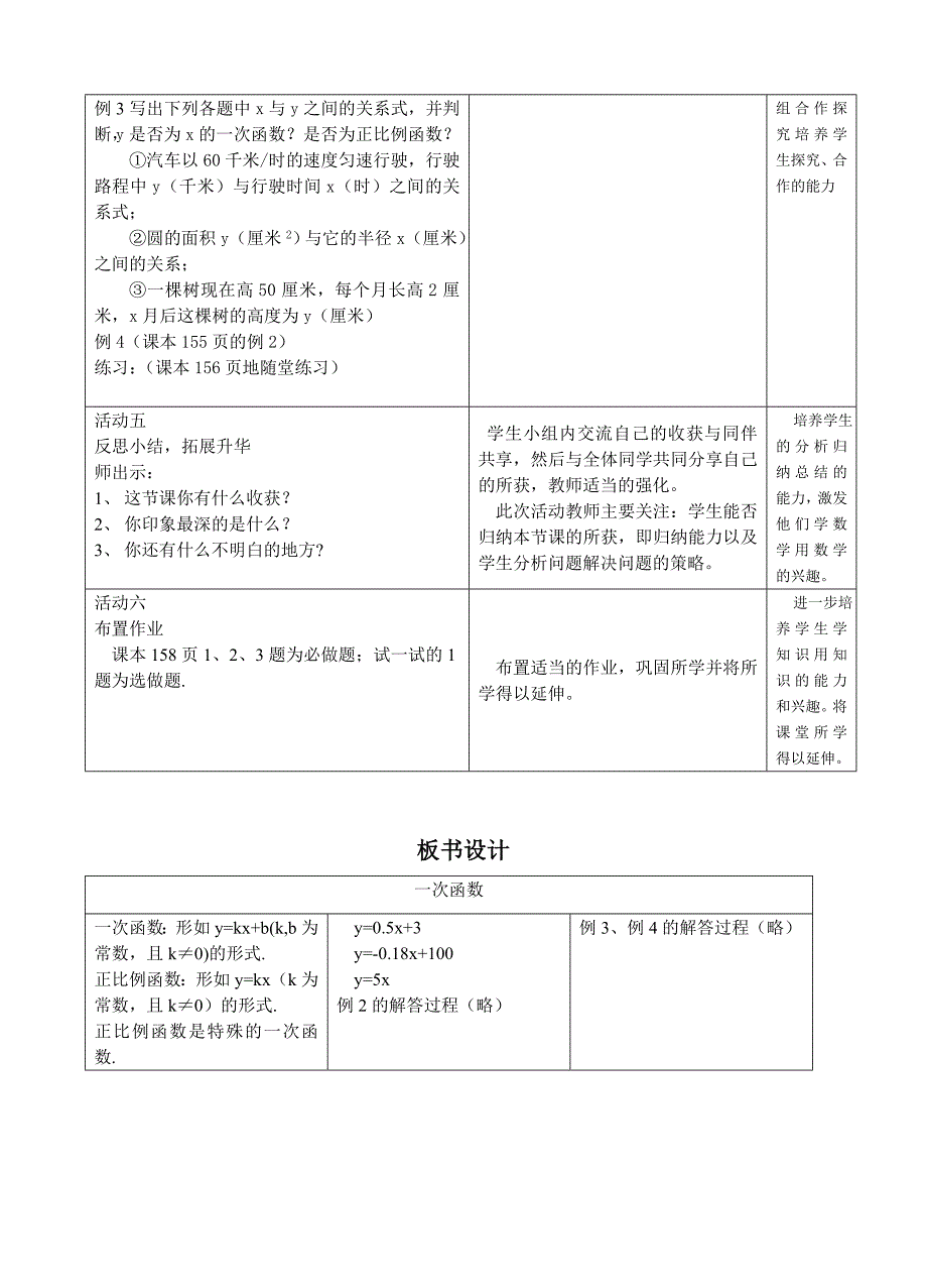 课题： 一次函数.doc_第3页