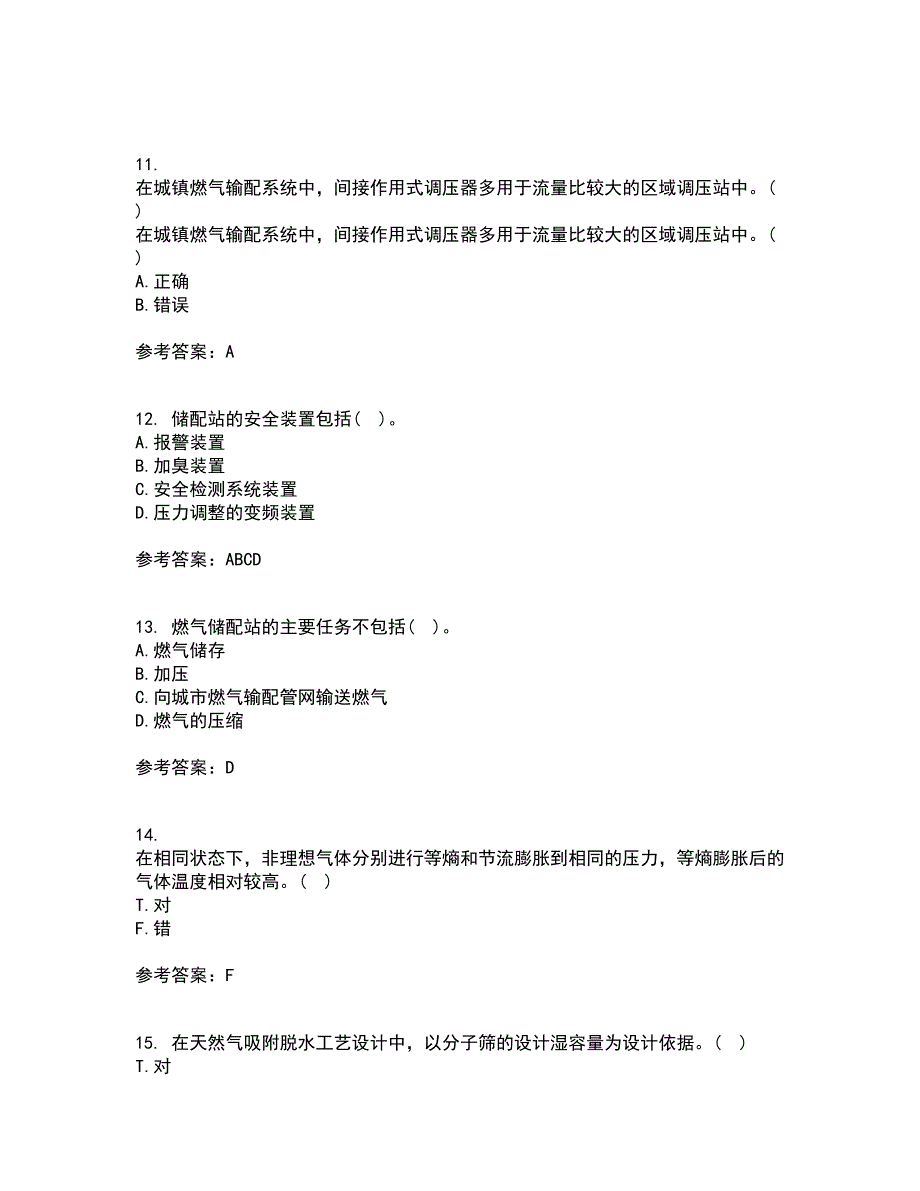 大连理工大学21秋《燃气输配》在线作业二满分答案65_第3页