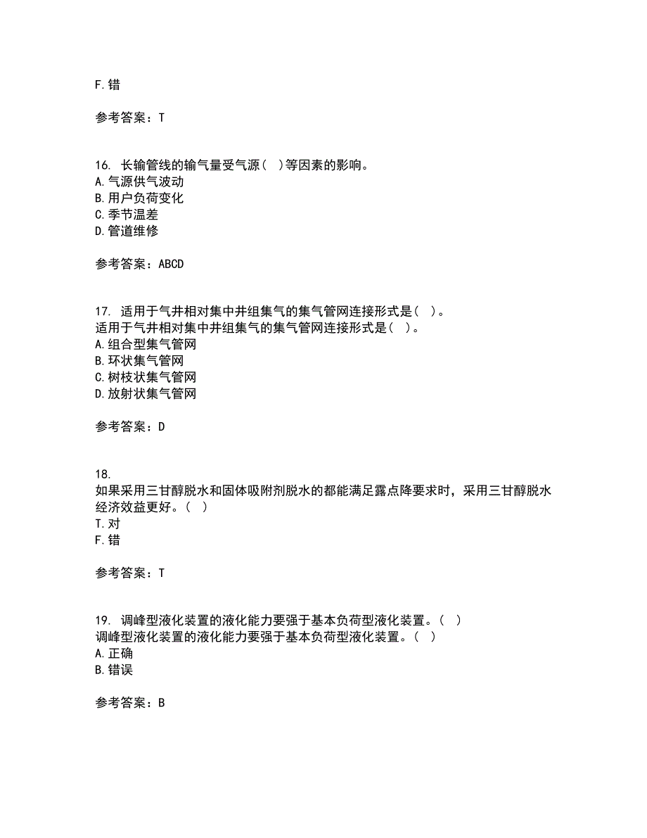 大连理工大学21秋《燃气输配》在线作业二满分答案65_第4页