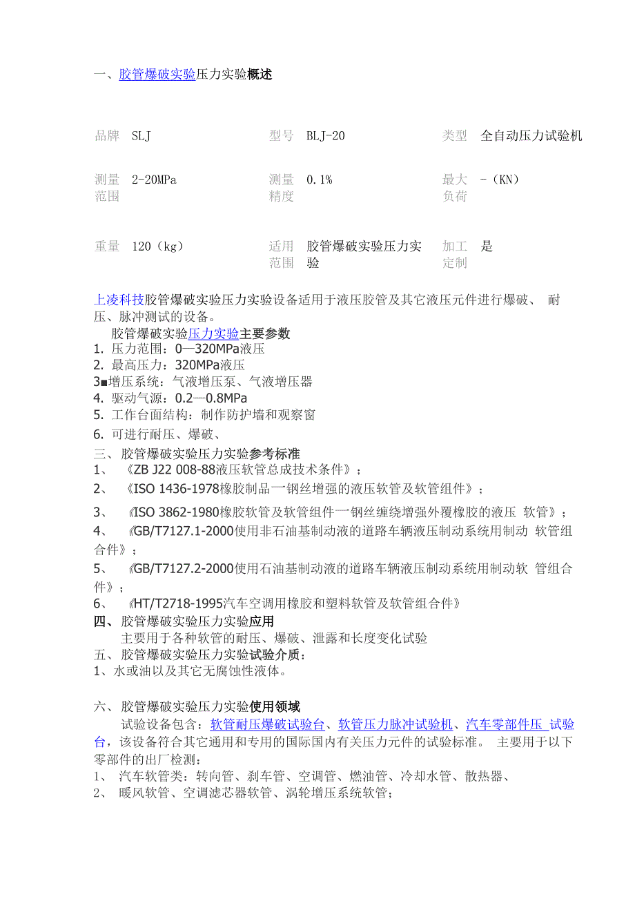 胶管爆破实验压力实验文档_第1页