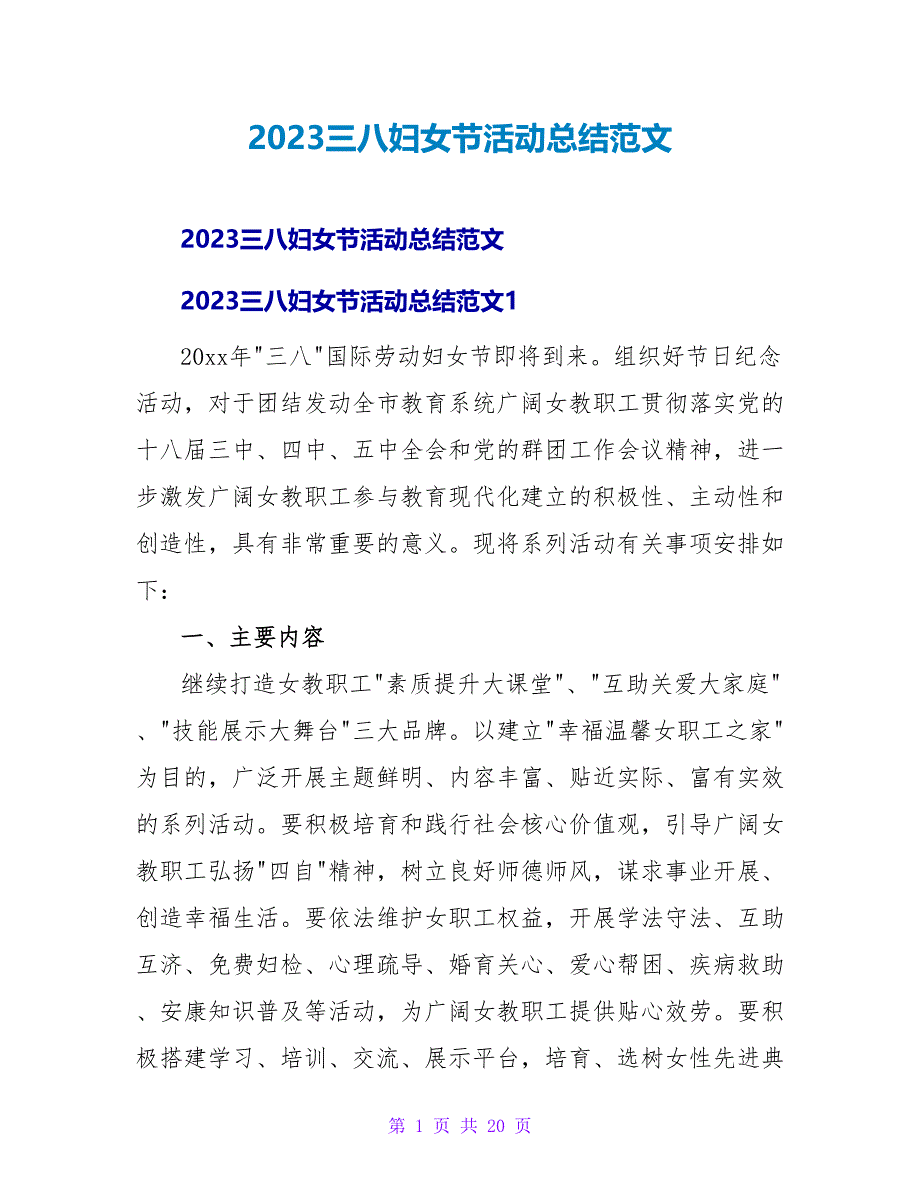 2023三八妇女节活动总结范文.doc_第1页