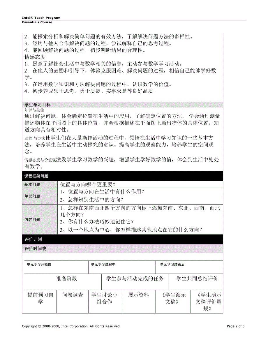 单元计划（位置和方向）.doc_第2页