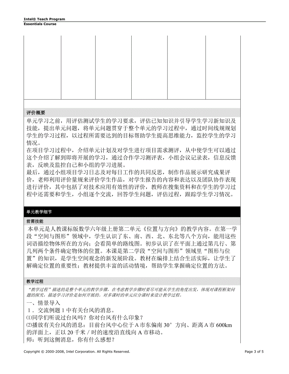 单元计划（位置和方向）.doc_第3页