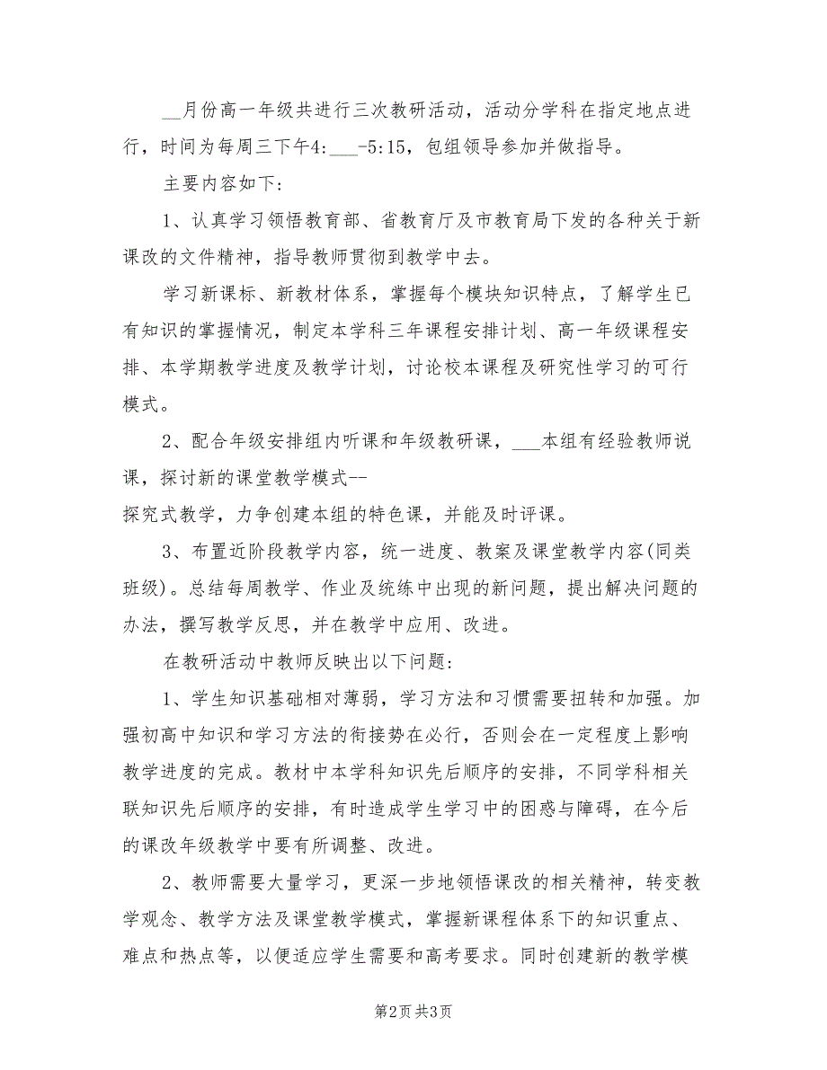 2022年一年级写字课教研活动总结_第2页