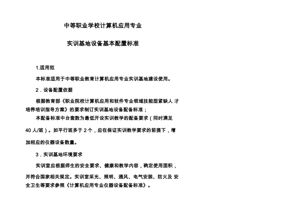 计算机及应用专业实训基地6_第1页