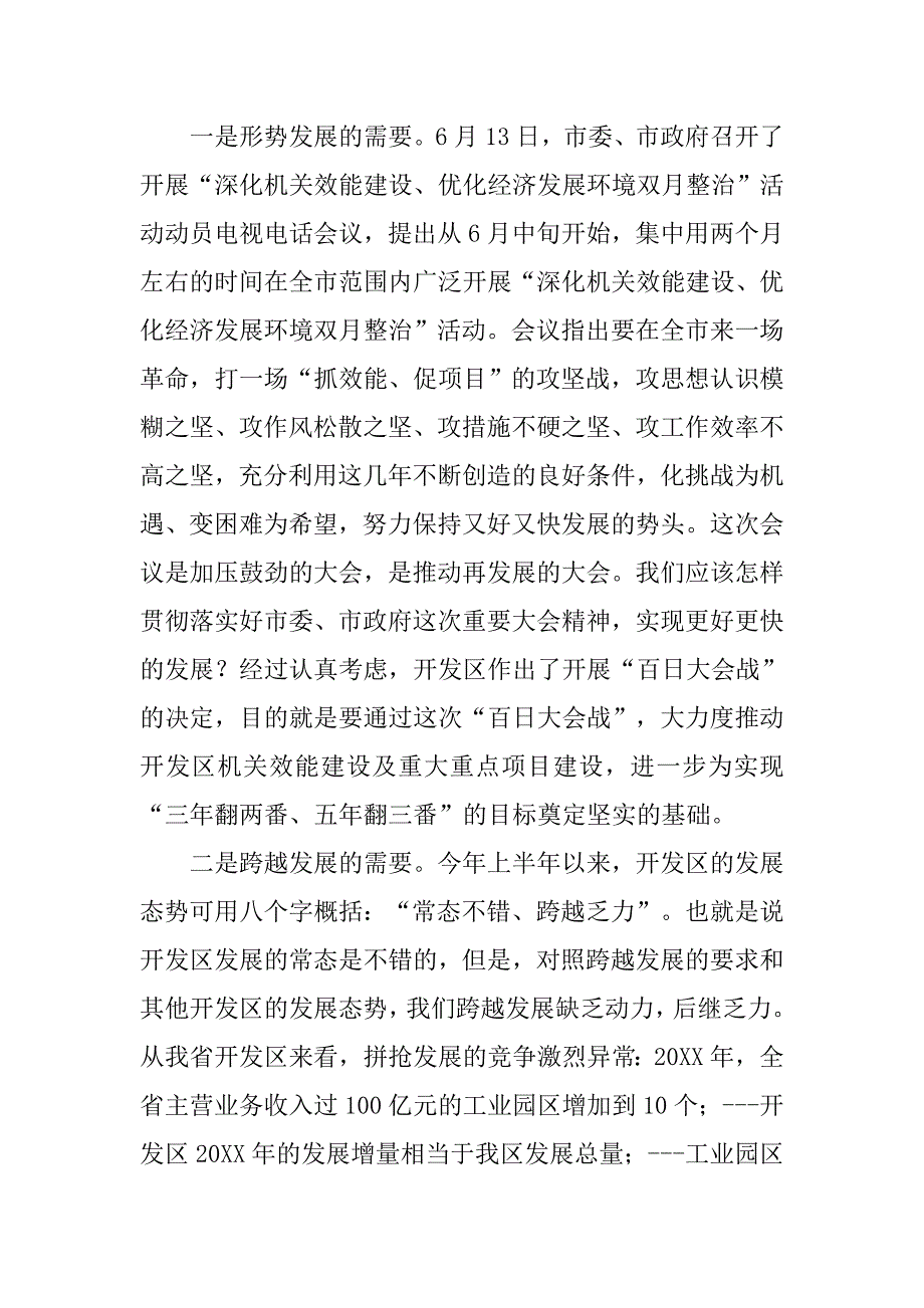 在“重大重点项目百日大会战”动员大会上的讲话.docx_第2页