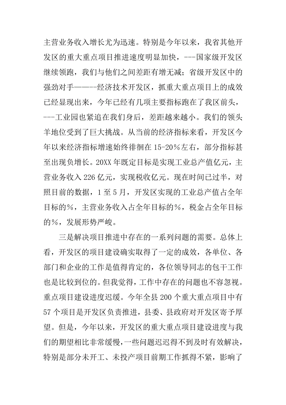 在“重大重点项目百日大会战”动员大会上的讲话.docx_第3页