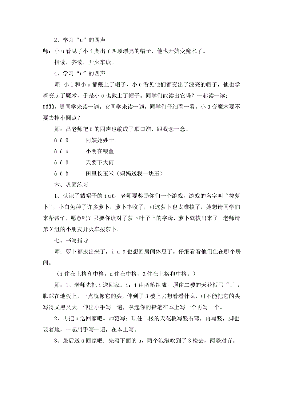 人教版一年级上册iu&amp;amp#252;教学设计_第3页