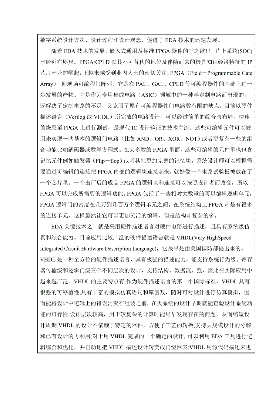 基于FPGA交通灯控制器设计开题报告_第3页