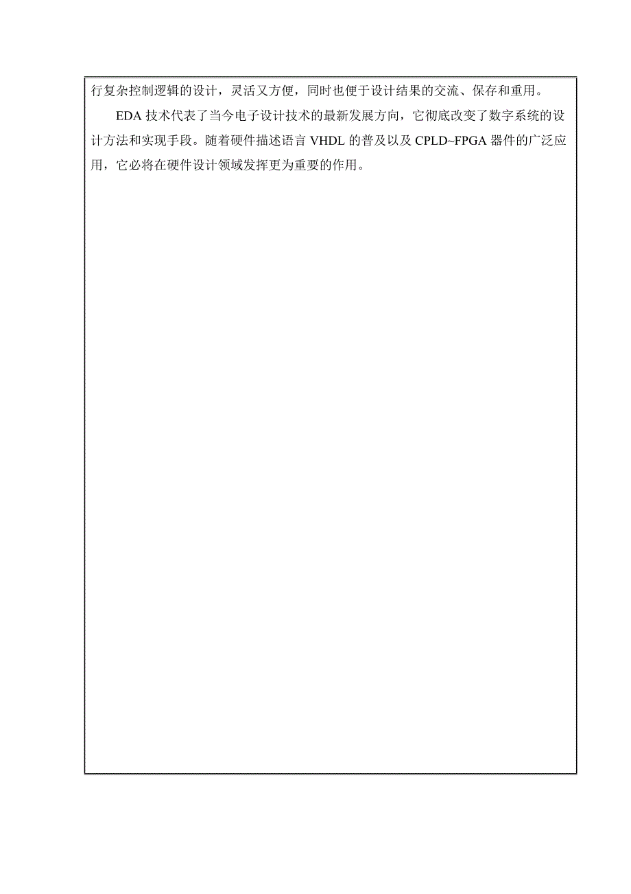 基于FPGA交通灯控制器设计开题报告_第4页