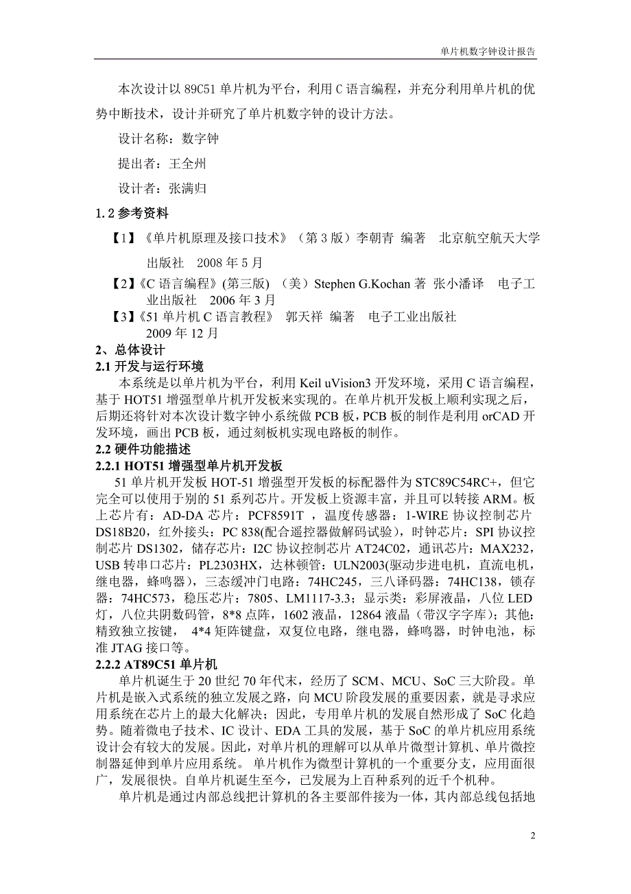 课程设计论文基于89C51单片机的数字电子钟设计_第3页