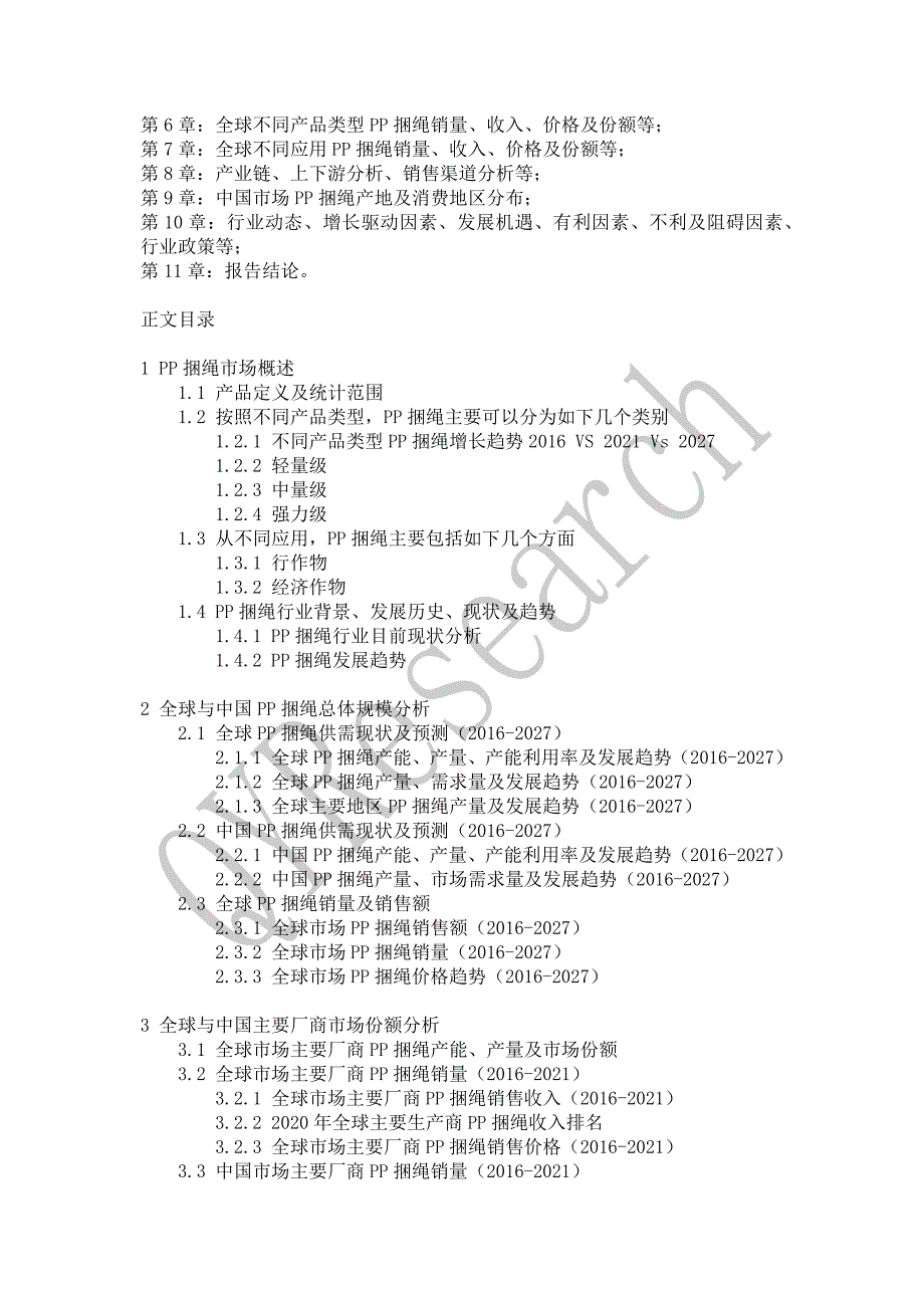 PP捆绳行业现状调研分析及发展趋势预测报告(2021)_第3页