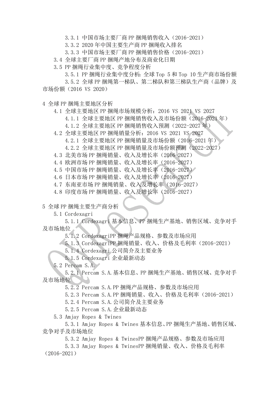 PP捆绳行业现状调研分析及发展趋势预测报告(2021)_第4页