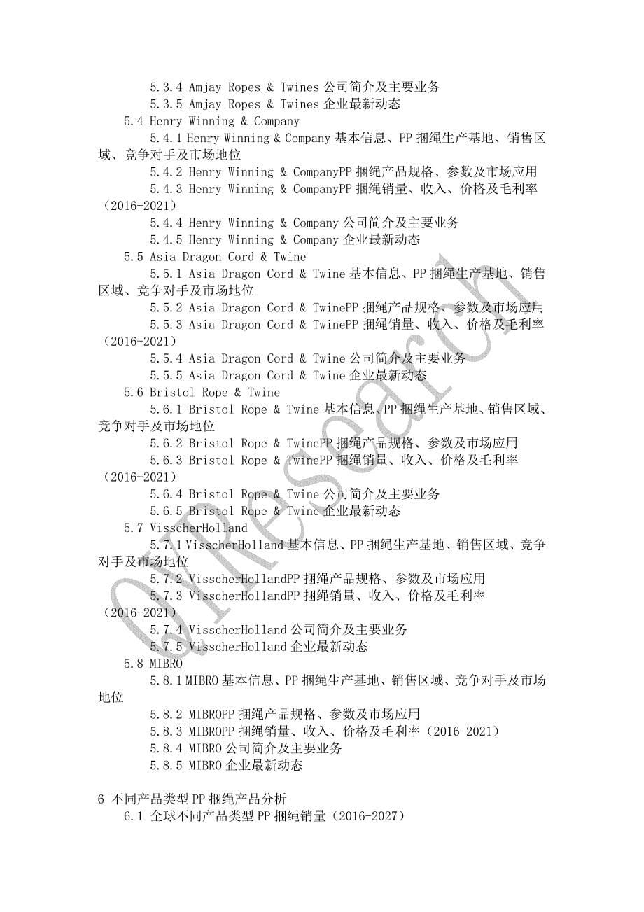 PP捆绳行业现状调研分析及发展趋势预测报告(2021)_第5页