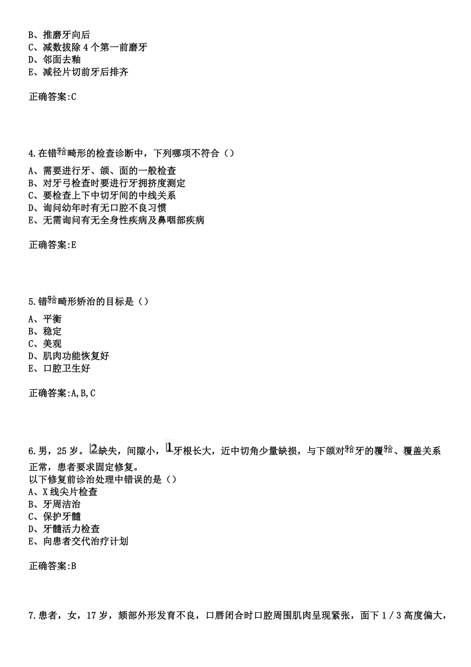 2023年江山市中医院住院医师规范化培训招生（口腔科）考试参考题库+答案_第2页