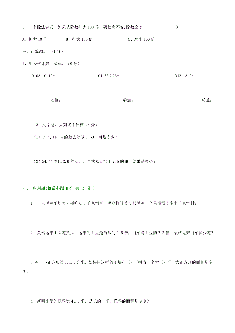 人教版小学五年级上册数学第二单元小数除法试卷 .doc_第2页