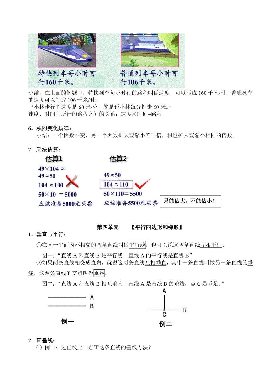 小学四年级数学上册知识点总结复习_第5页