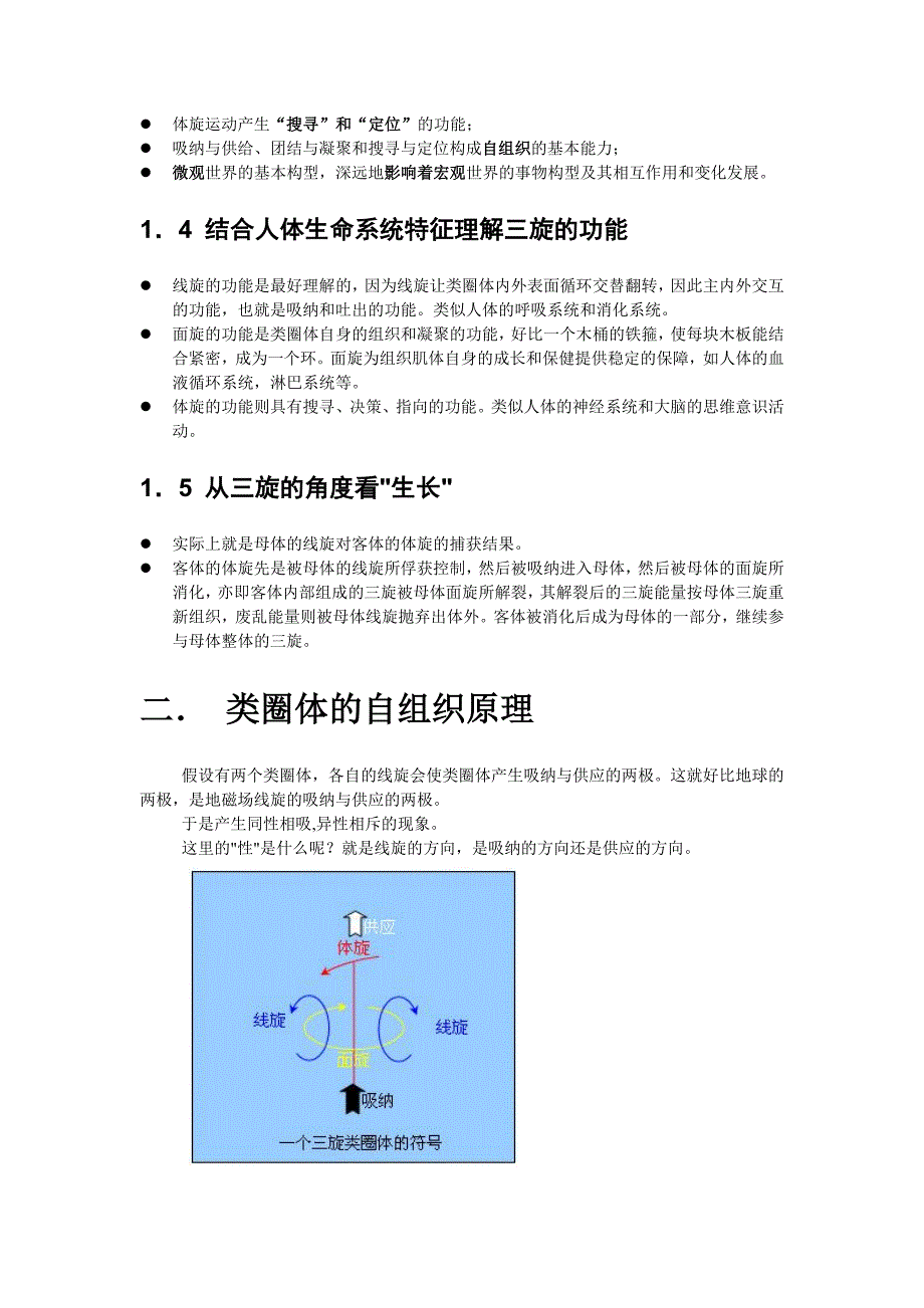 企业的三旋特征.doc_第2页