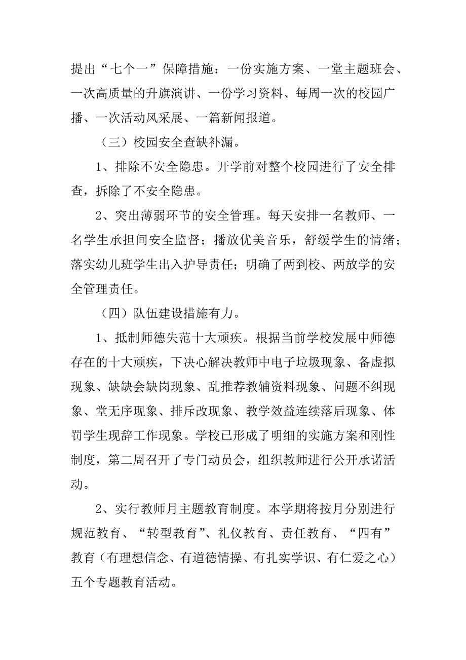 2023年开学工作自查报告范文_第3页