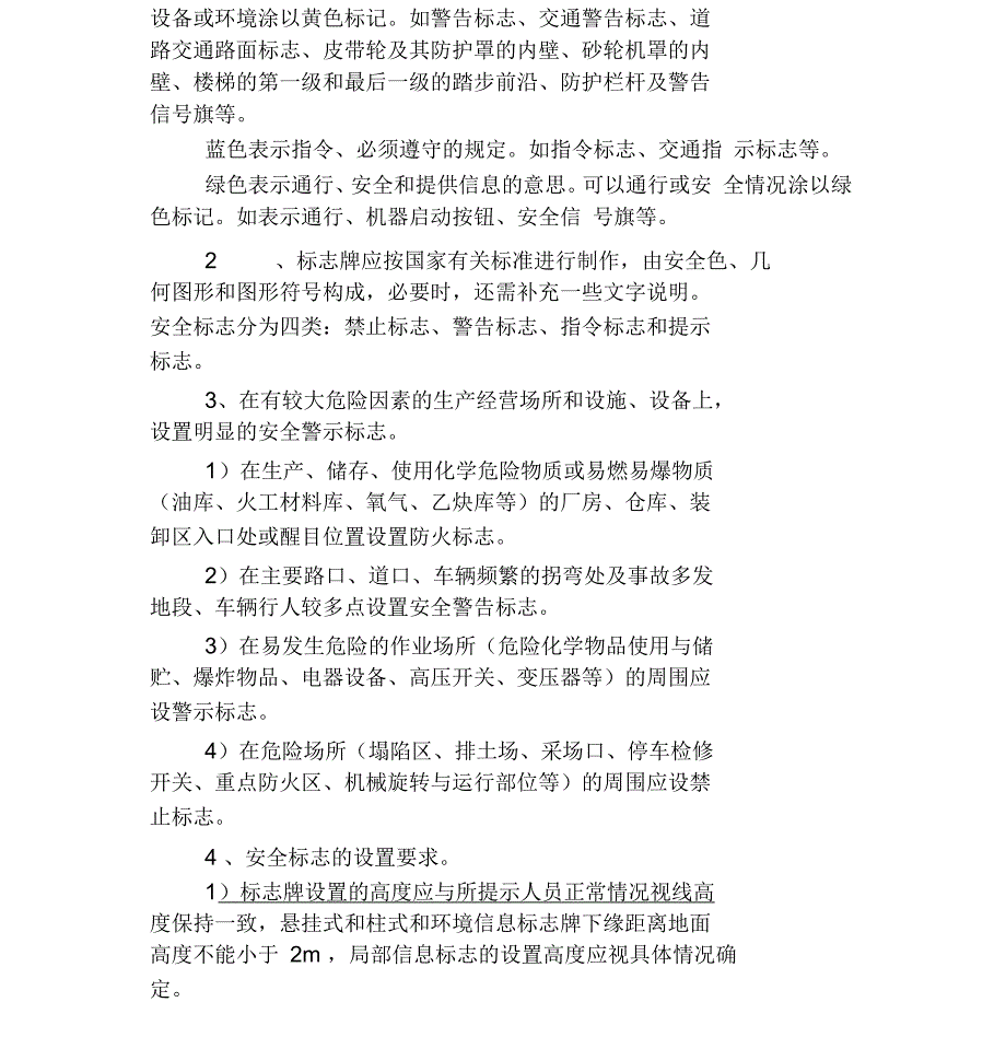 矿山安全标识管理规定_第3页