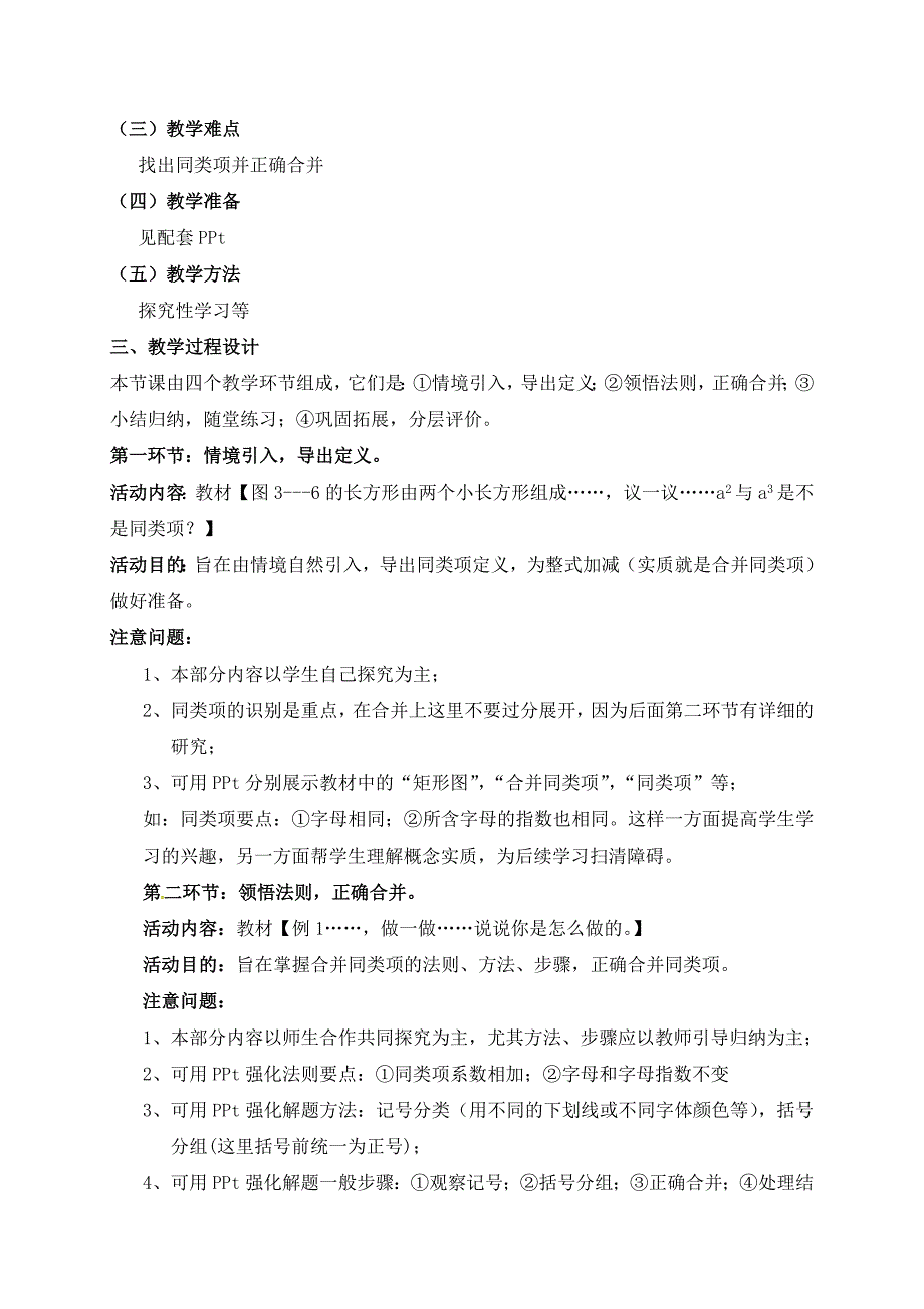 北师大版七年级数学上册教案：3.4 整式及其加减_第2页