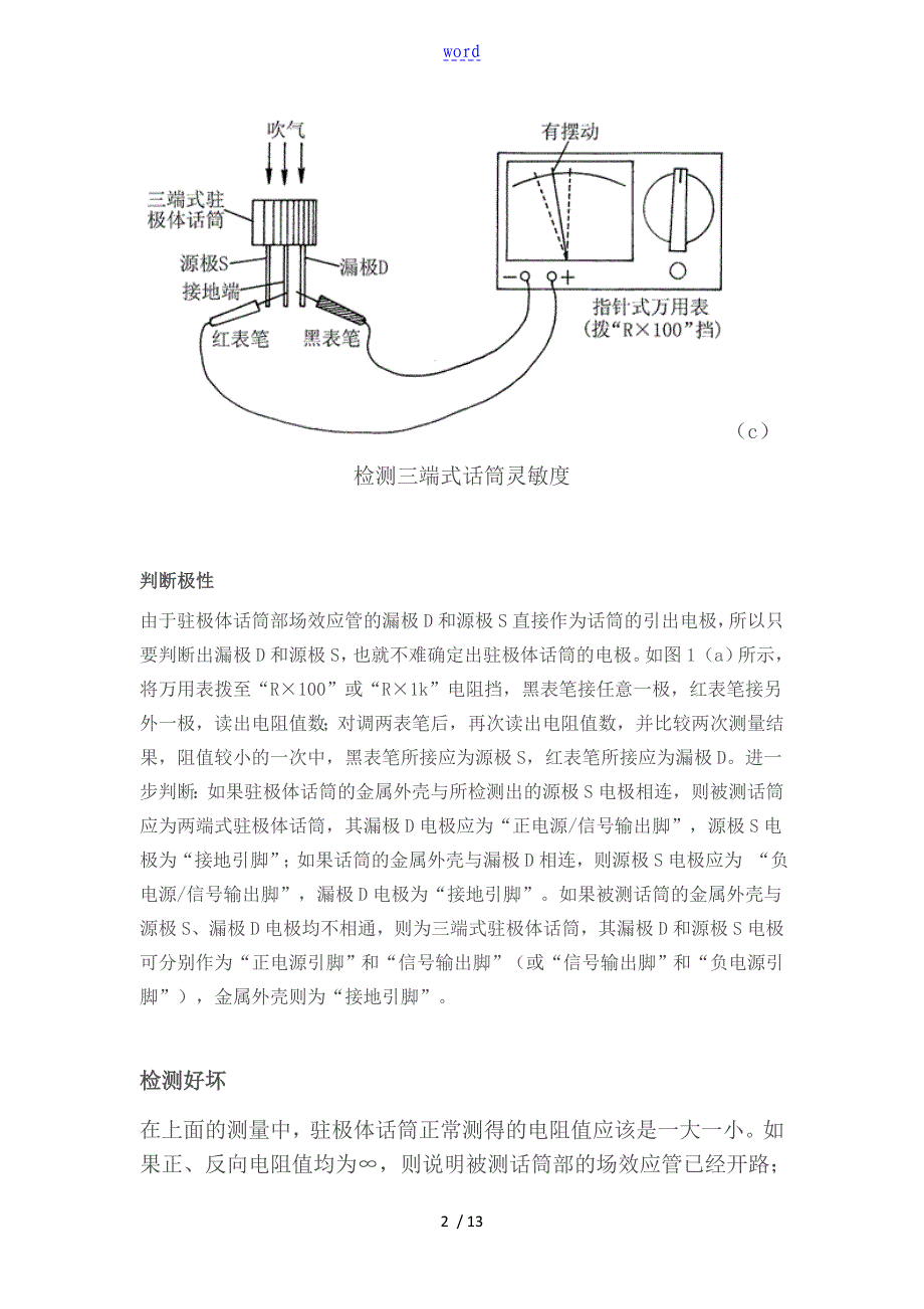 元器件的各种检测方法_第2页