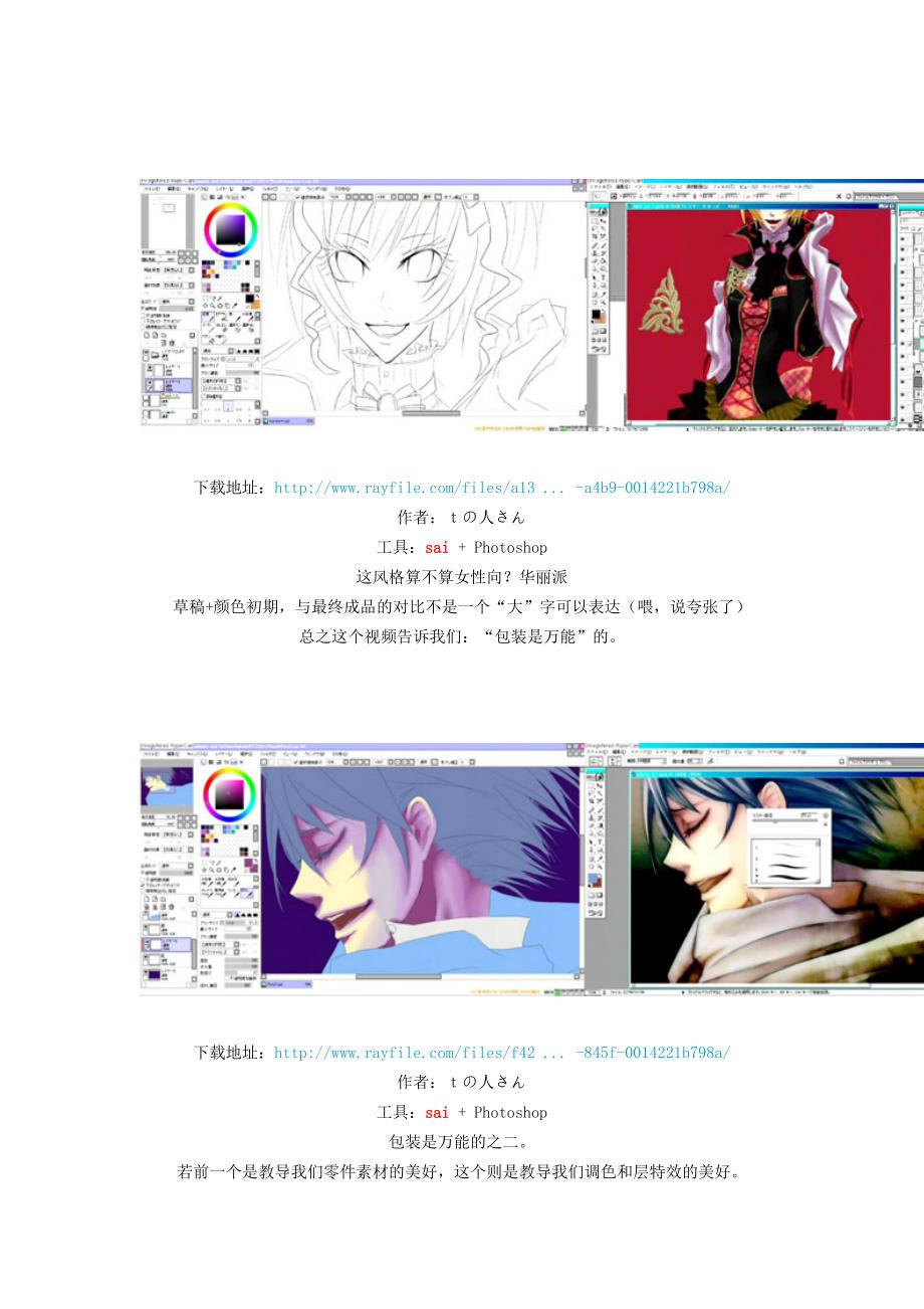 [rayfile]大尺寸绘图流程视频分享,ps、sai、cs等工具均有(4月17日更新完毕!!!).doc_第4页