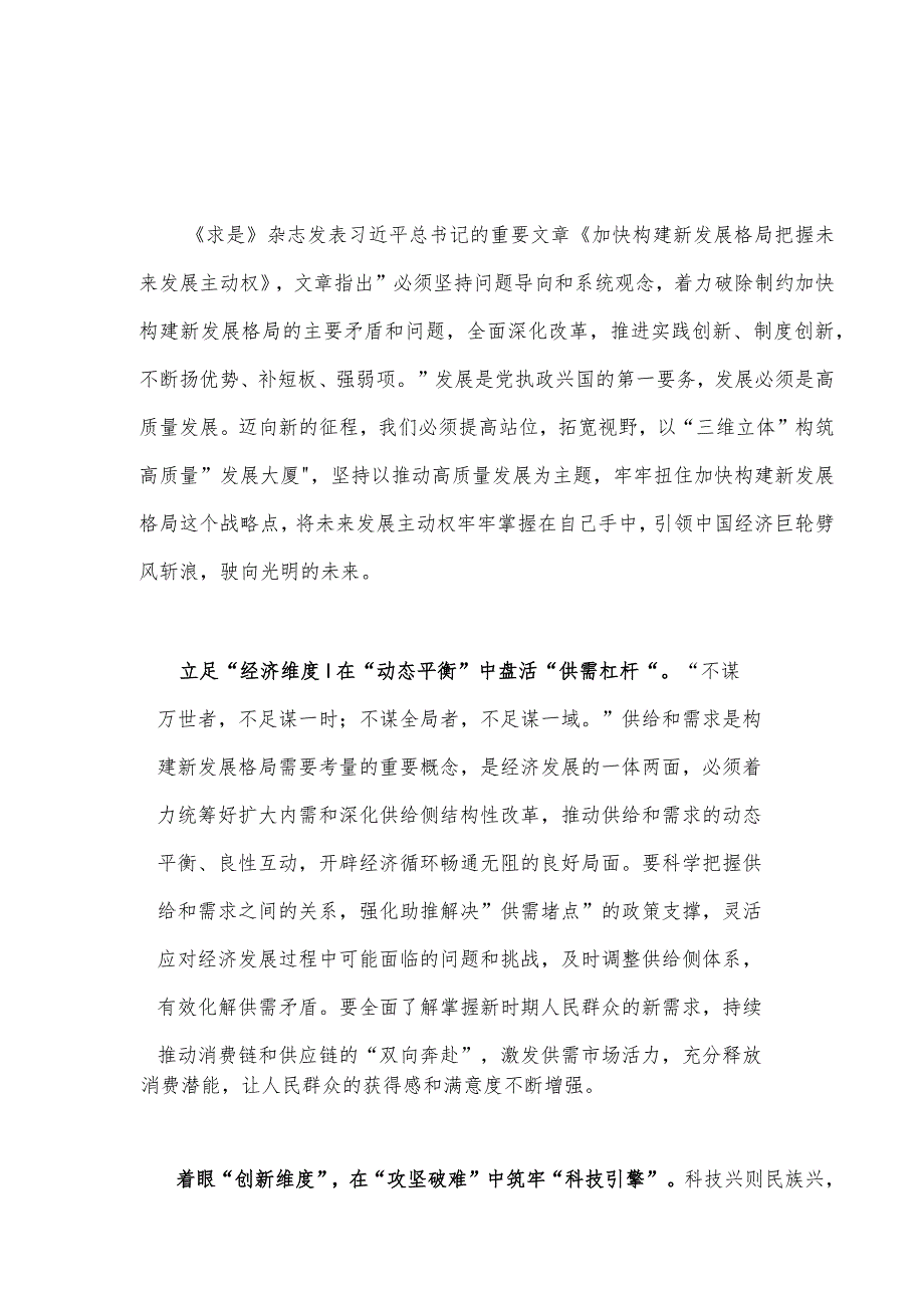 2023学习《加快构建新发展格局 把握未来发展主动权》心得体会_第3页