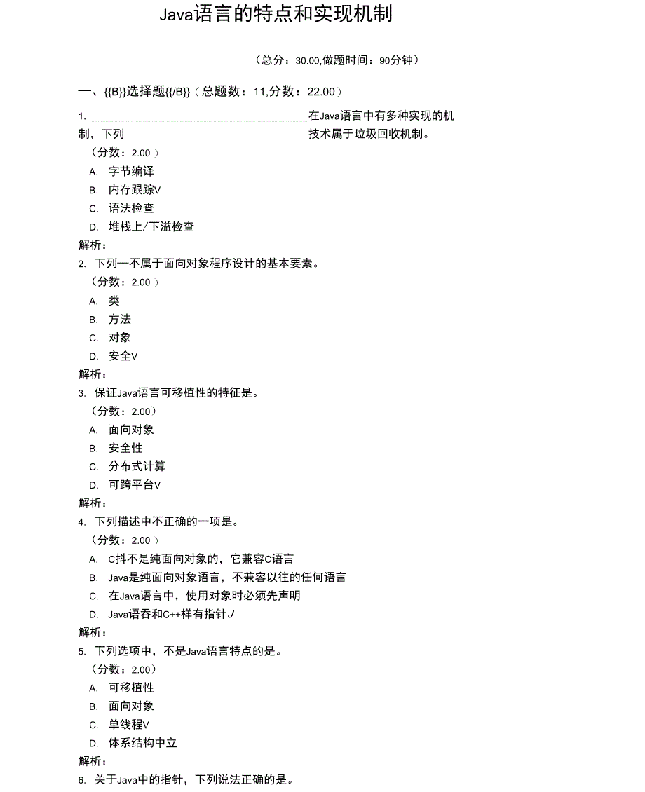 Java语言的特点和实现机制_第1页