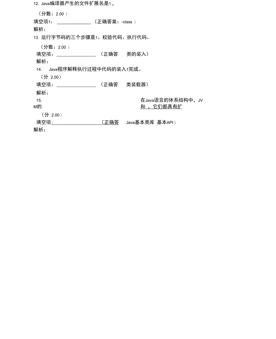 Java语言的特点和实现机制_第3页