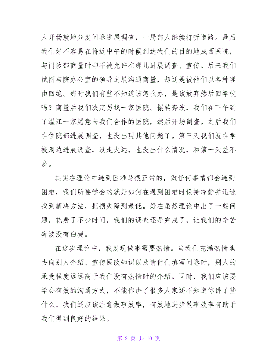 青鸟计划寒假社会实践心得范文三篇_第2页