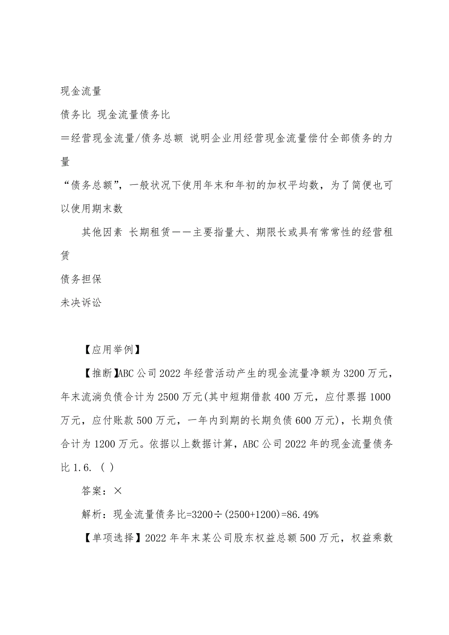 2022年注会《财务管理成本》财务报表三.docx_第3页