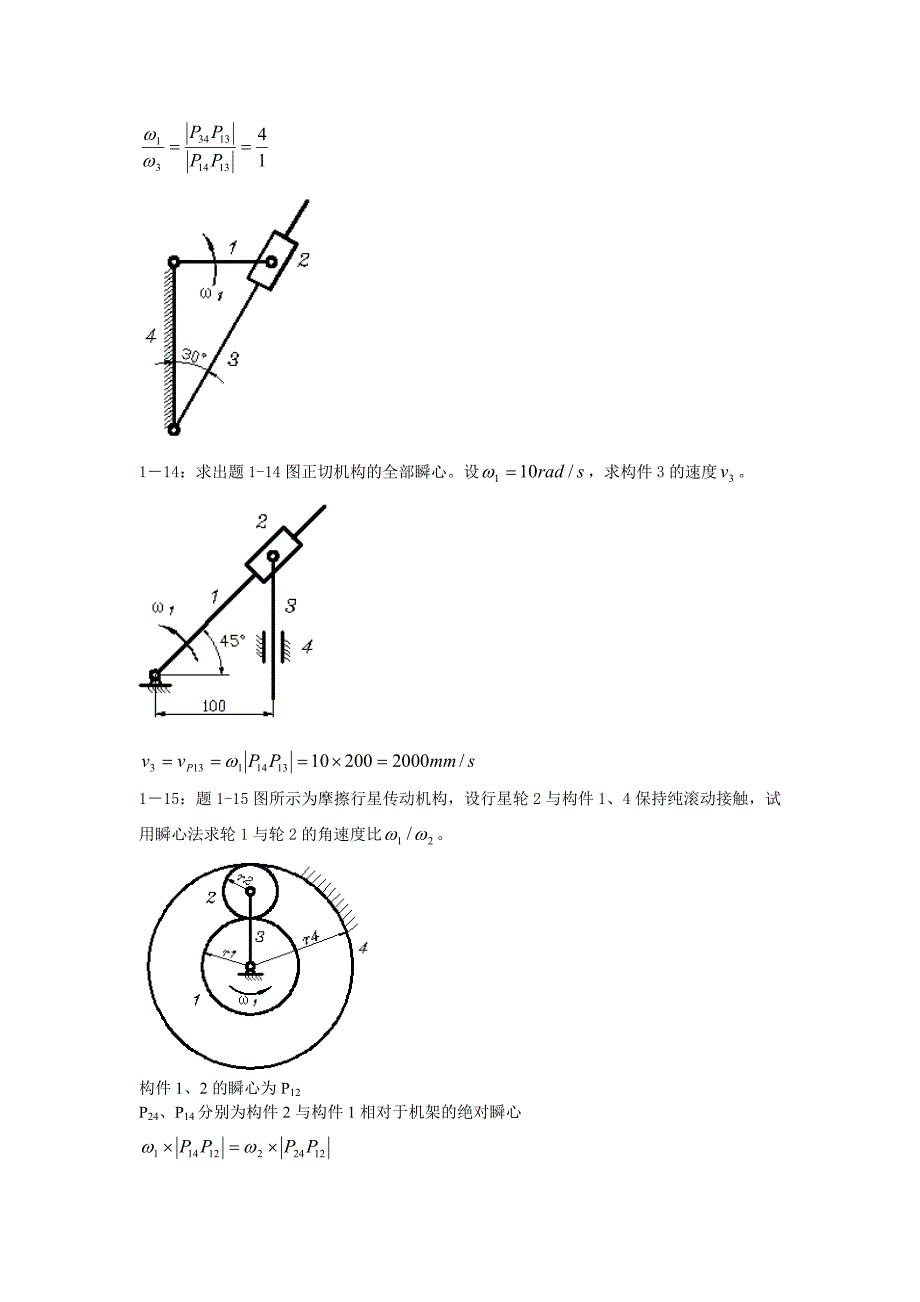 《机械设计基础》答案...doc_第4页