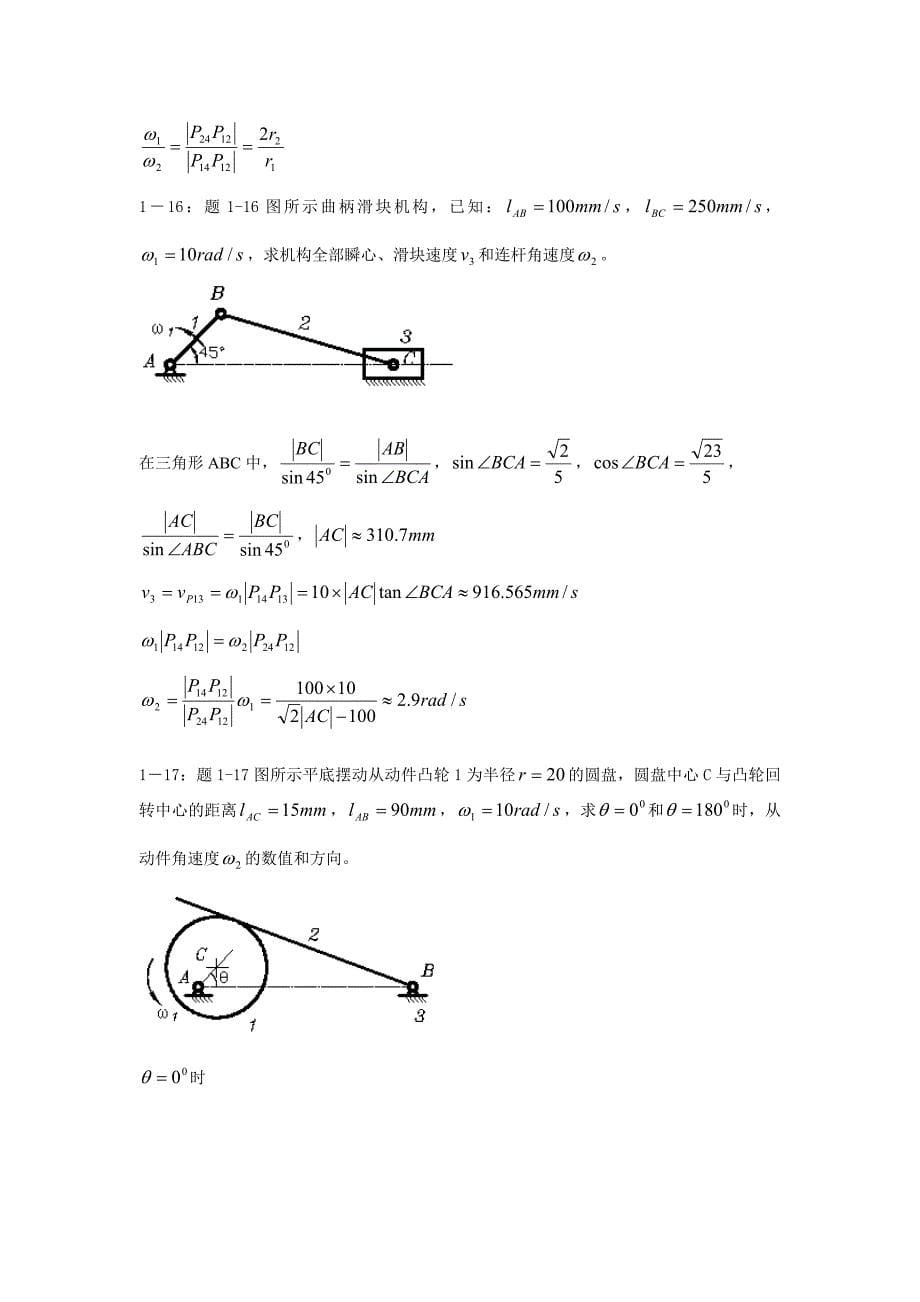 《机械设计基础》答案...doc_第5页