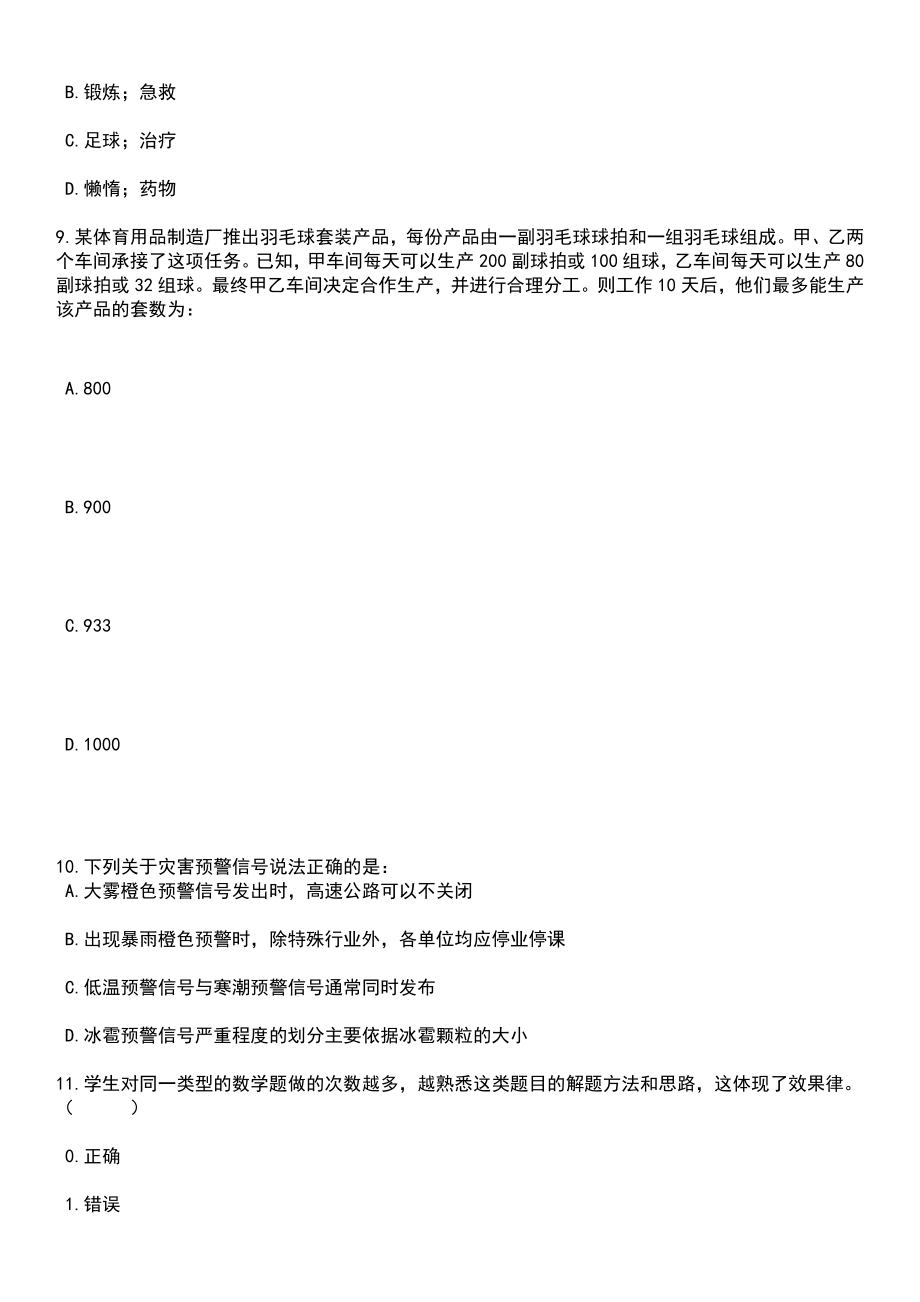 2023年06月安徽滁州来安县部分学校选调教师234人笔试题库含答案解析_第4页