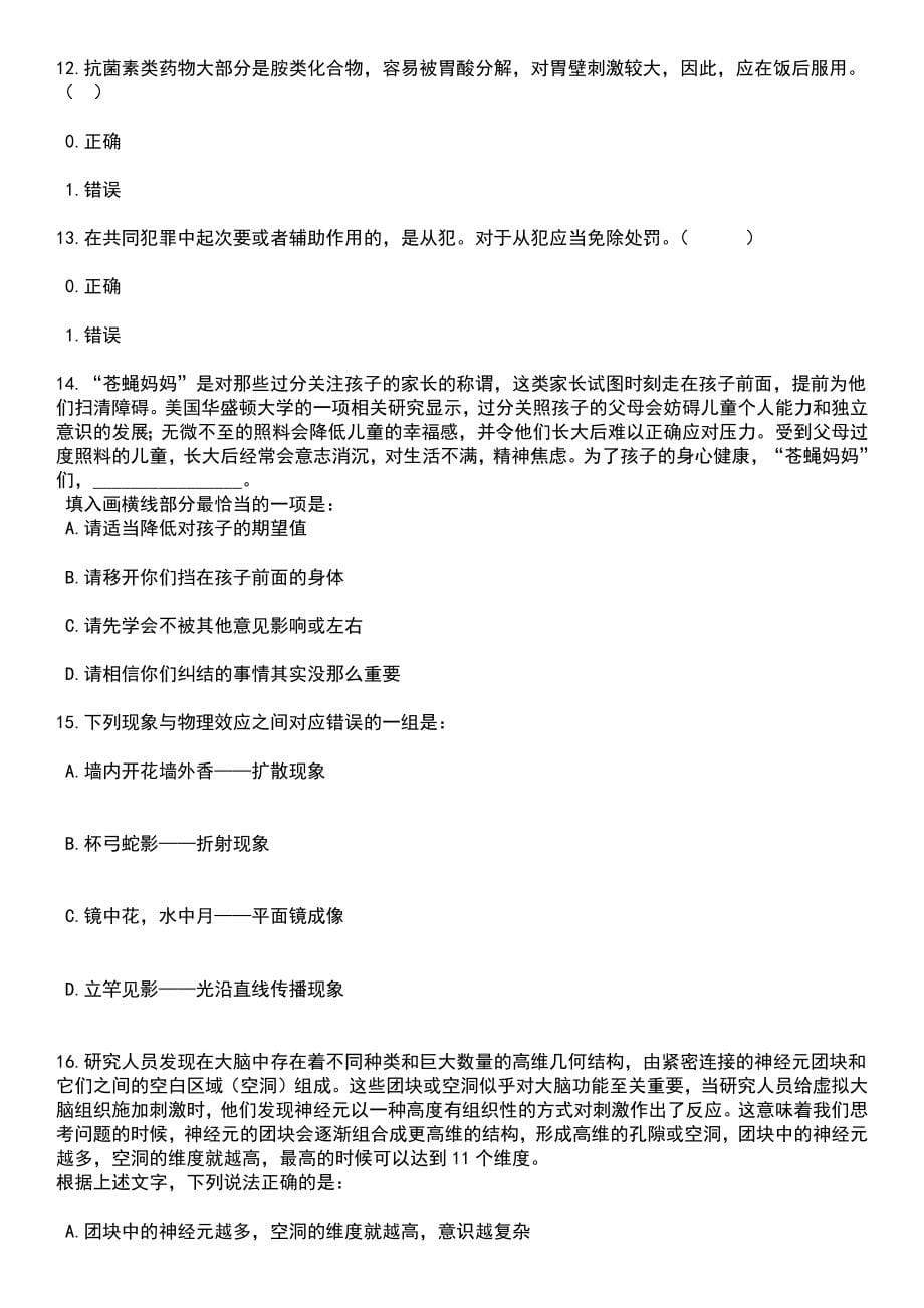 2023年06月安徽滁州来安县部分学校选调教师234人笔试题库含答案解析_第5页