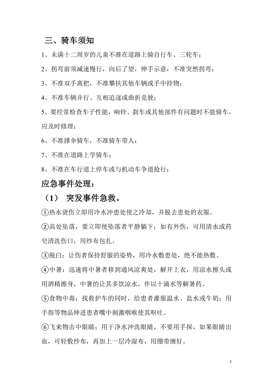 学生法制教育交通安全宣传教育材料_第4页