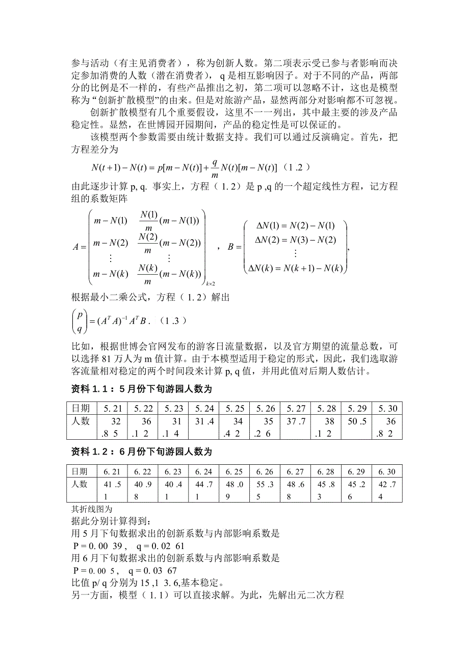 上海世博会对长三角地区旅游业对影响_第2页