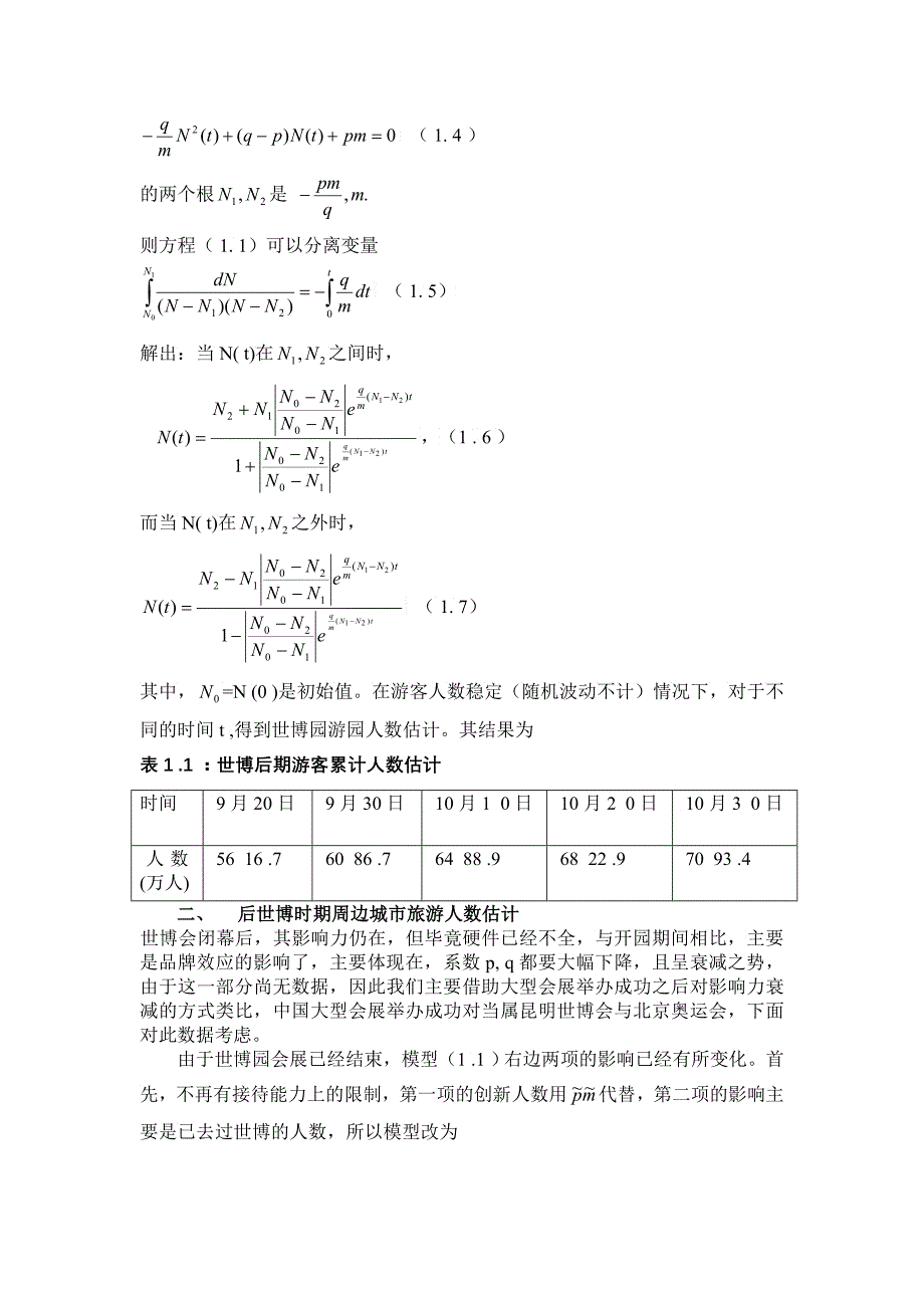 上海世博会对长三角地区旅游业对影响_第3页