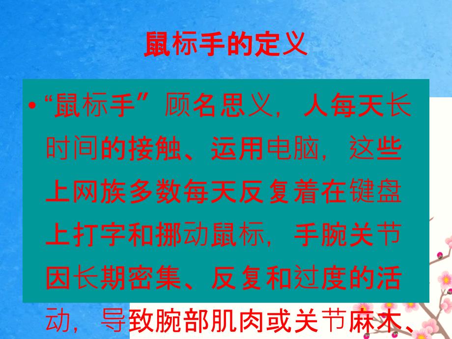 办公室工作人员的健康防护ppt课件_第4页