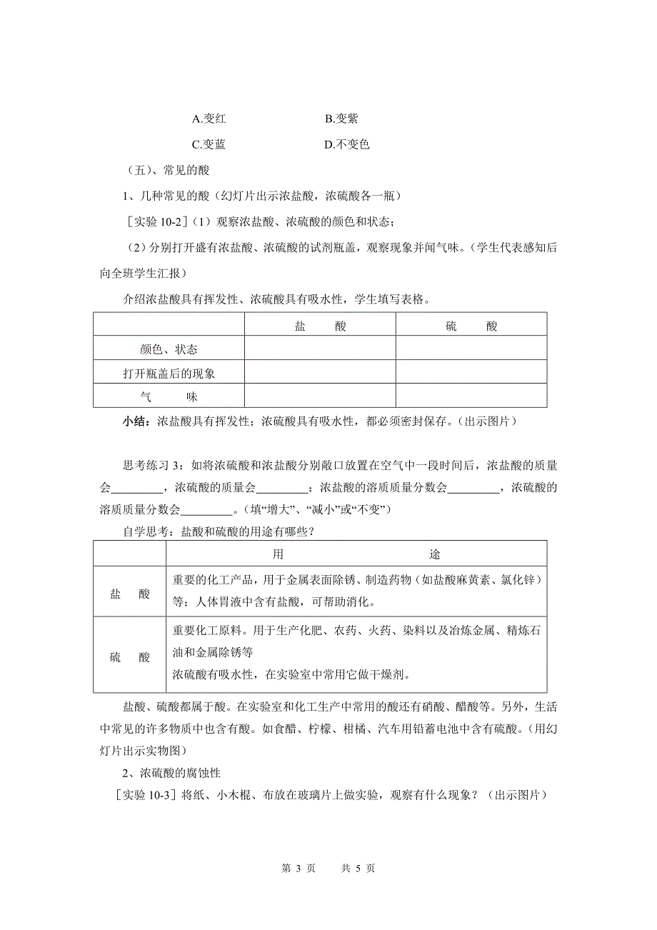 常见的酸和碱教学设计_第3页