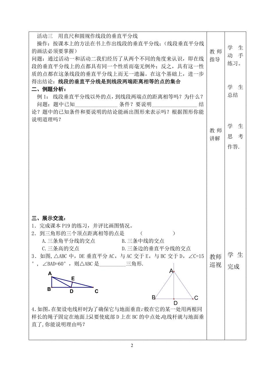 2[1]4线段的轴对称性_第2页