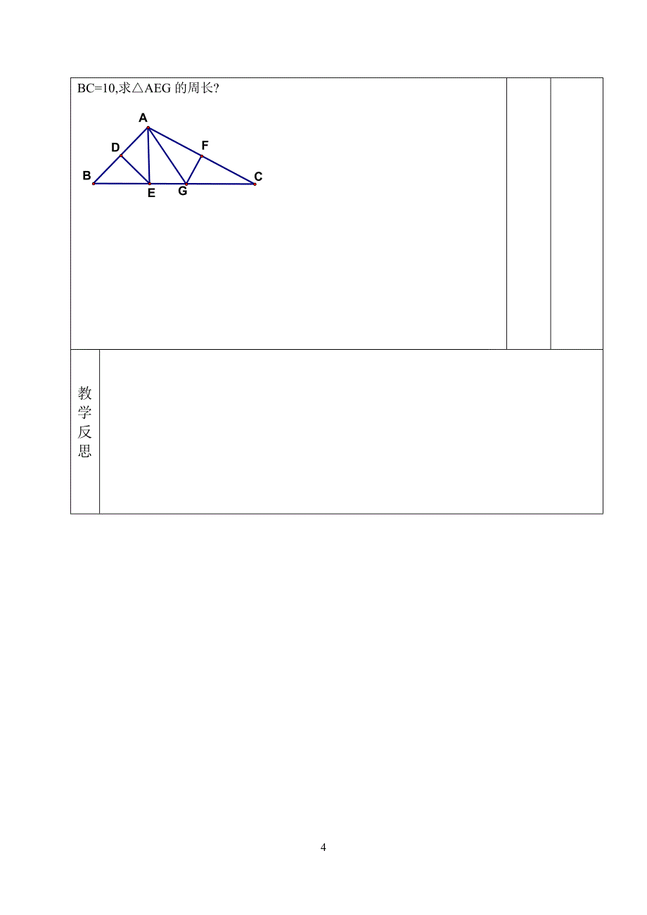 2[1]4线段的轴对称性_第4页